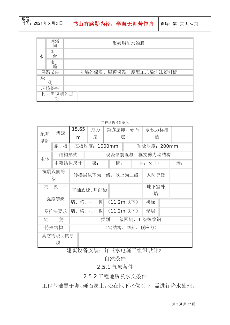 人防工程施工组织设计范本(DOC61页)_第3页