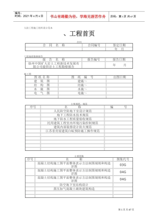 人防工程施工组织设计范本(DOC61页)