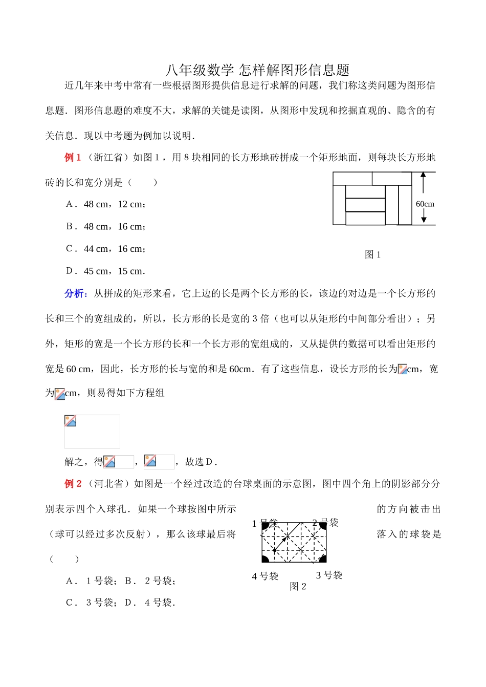 八年级数学 怎样解图形信息题_第1页