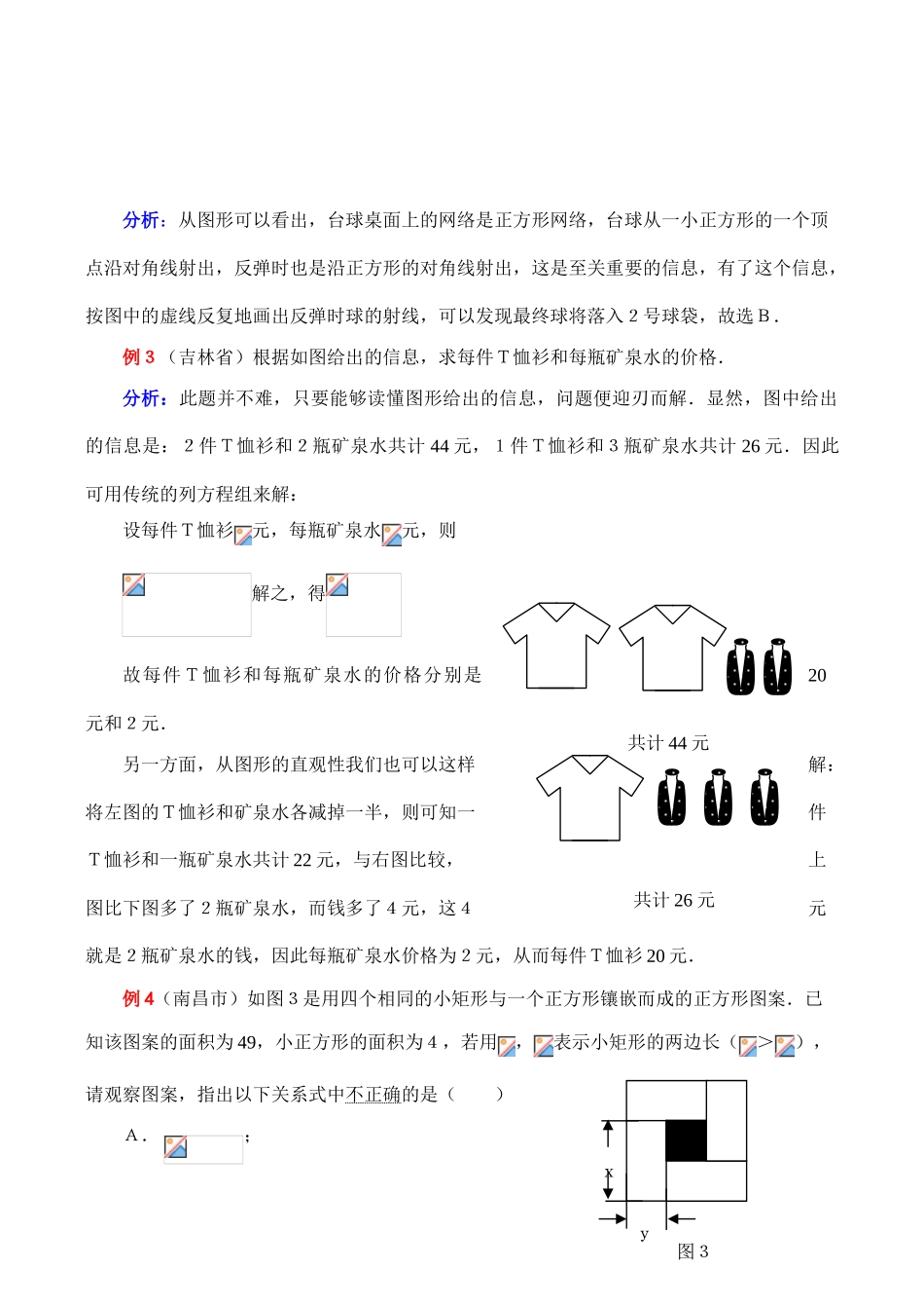 八年级数学 怎样解图形信息题_第2页