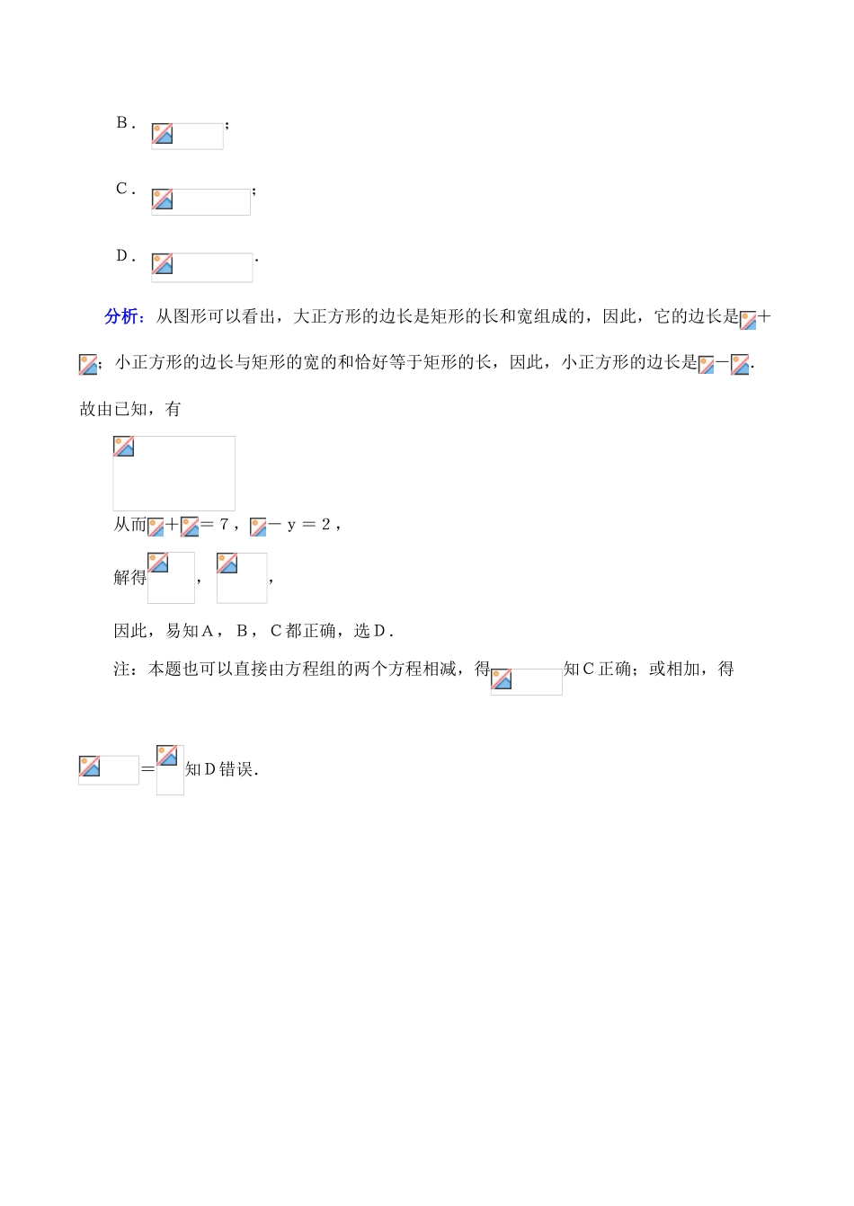 八年级数学 怎样解图形信息题_第3页