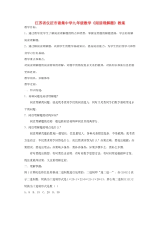 江苏省仪征市谢集中学九年级数学《阅读理解题》教案