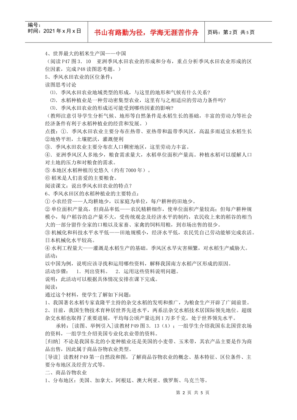 以种植业为主的农业地域类型_第2页