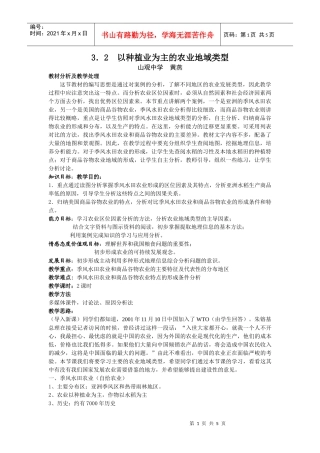 以种植业为主的农业地域类型