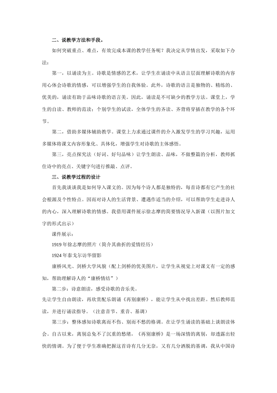 高中语文 第一单元之《再别康桥》说课稿 新人教版必修1_第2页