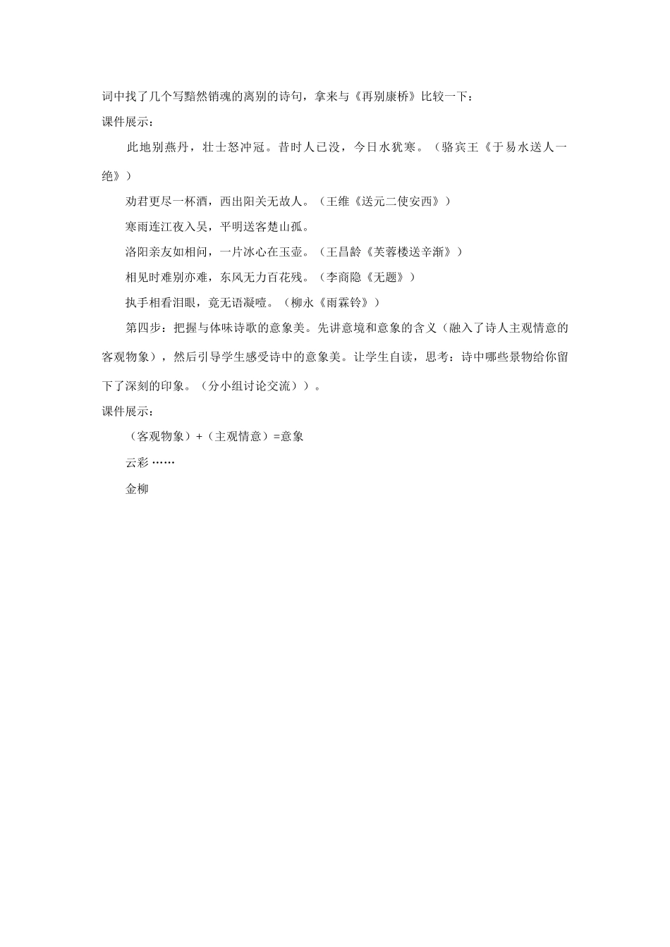 高中语文 第一单元之《再别康桥》说课稿 新人教版必修1_第3页