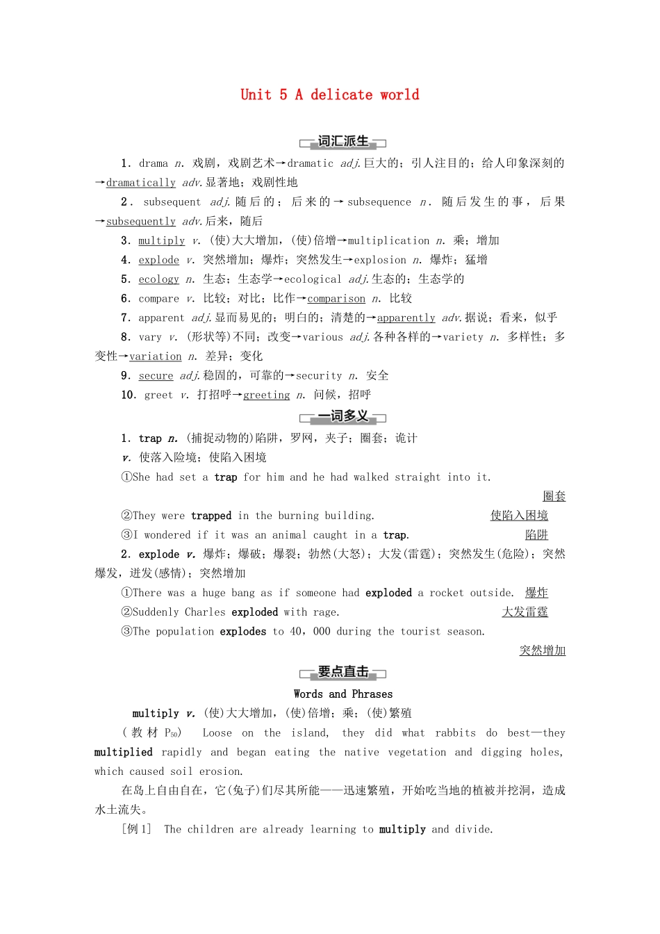 高中英语 Unit 5 A delicate world教学 知识细解码教师用书 外研版选择性必修第二册-外研版高二选择性必修第二册英语教案_第1页