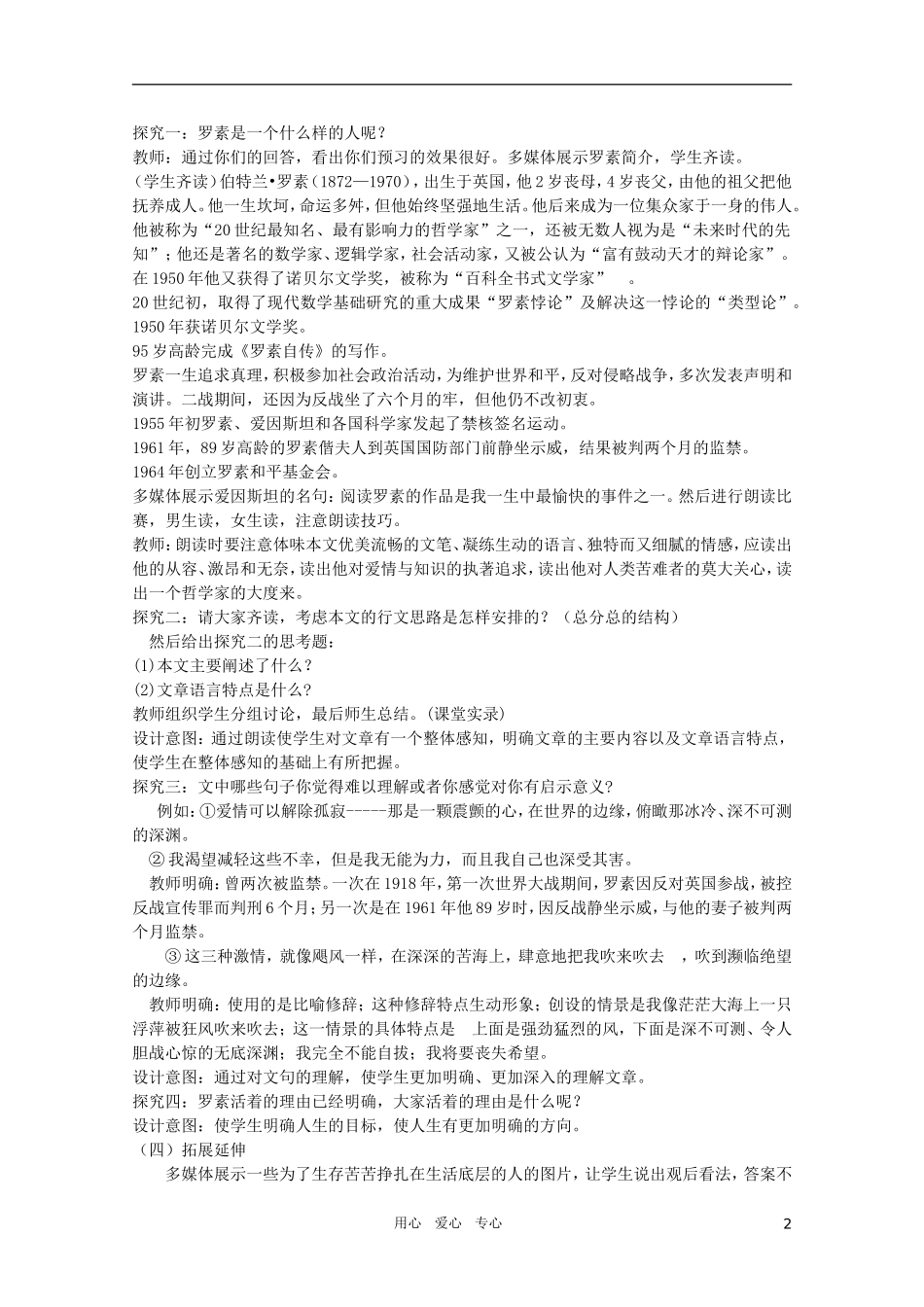 高中语文 5.4.4《我为什么而活着》精品教案 苏教版必修5_第2页