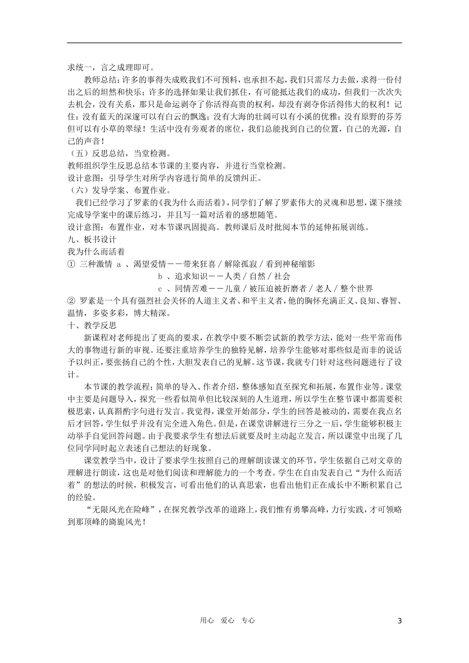 高中语文 5.4.4《我为什么而活着》精品教案 苏教版必修5_第3页