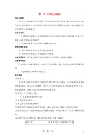 高中化学 第一节 化学能与热能教案 新人教版必修2