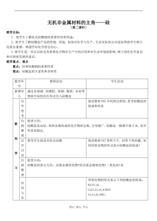 高中化学无机非金属材料的主角---硅 2新人教版必修一