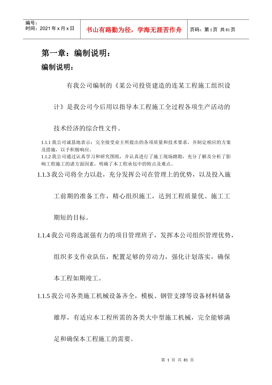 “某新苑Ⅱ标段”地下车库工程组织设计_第1页