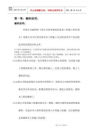 “某新苑Ⅱ标段”地下车库工程组织设计