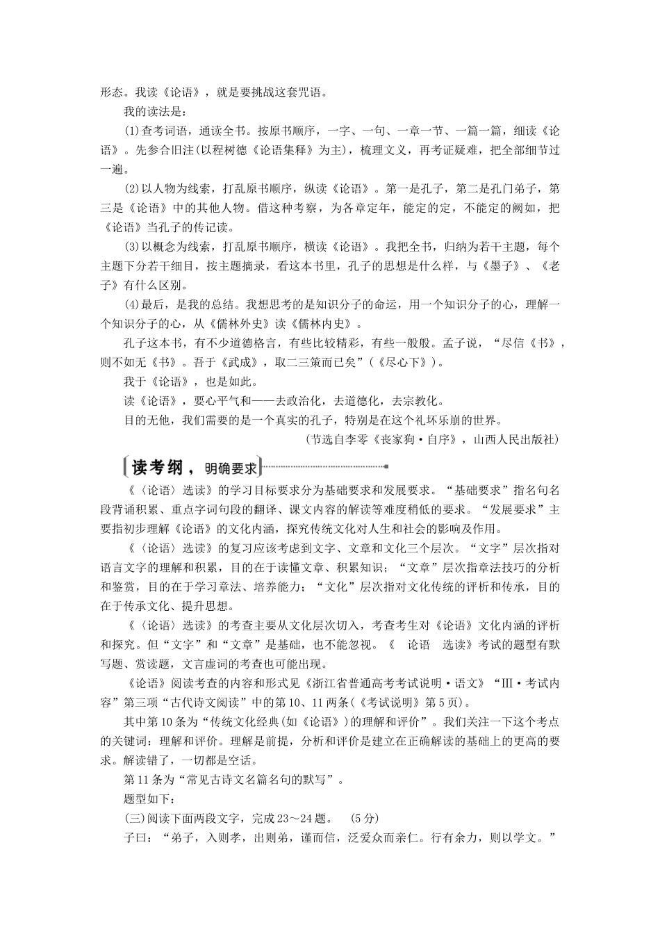 高中语文 第一单元 代序教案 语文版选修《论语》选读-语文版高二选修语文教案_第2页