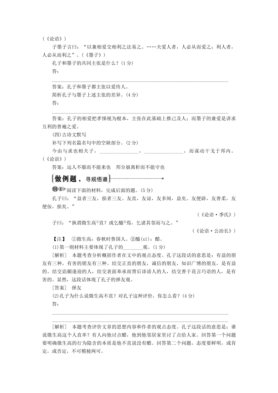 高中语文 第一单元 代序教案 语文版选修《论语》选读-语文版高二选修语文教案_第3页