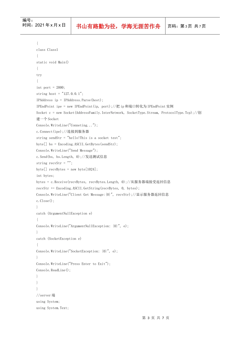 C#+net20+套接字编程实例+UDP+TCP通信_第3页