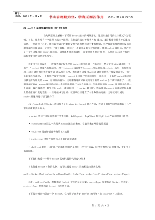 C#+net20+套接字编程实例+UDP+TCP通信