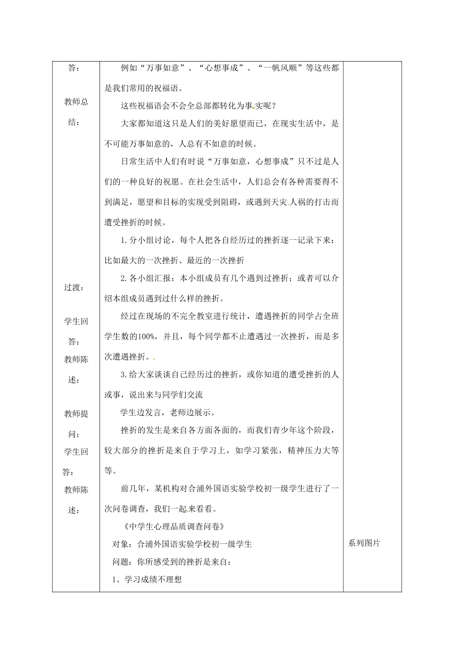 七年级政治下：第五课《让挫折丰富我们的人生》教案1（人教新课标）_第3页