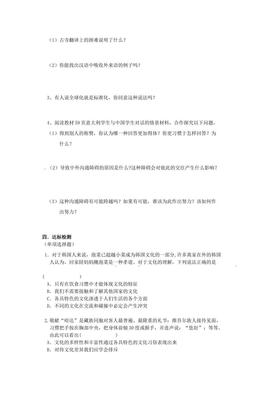 八年级政治上册 3.5 多元文化“地球村”导学案（无答案） 新人教版_第2页