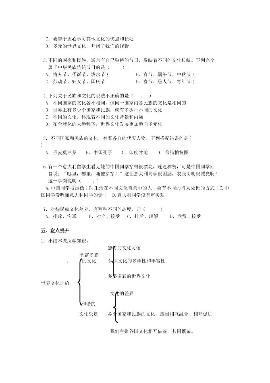 八年级政治上册 3.5 多元文化“地球村”导学案（无答案） 新人教版_第3页