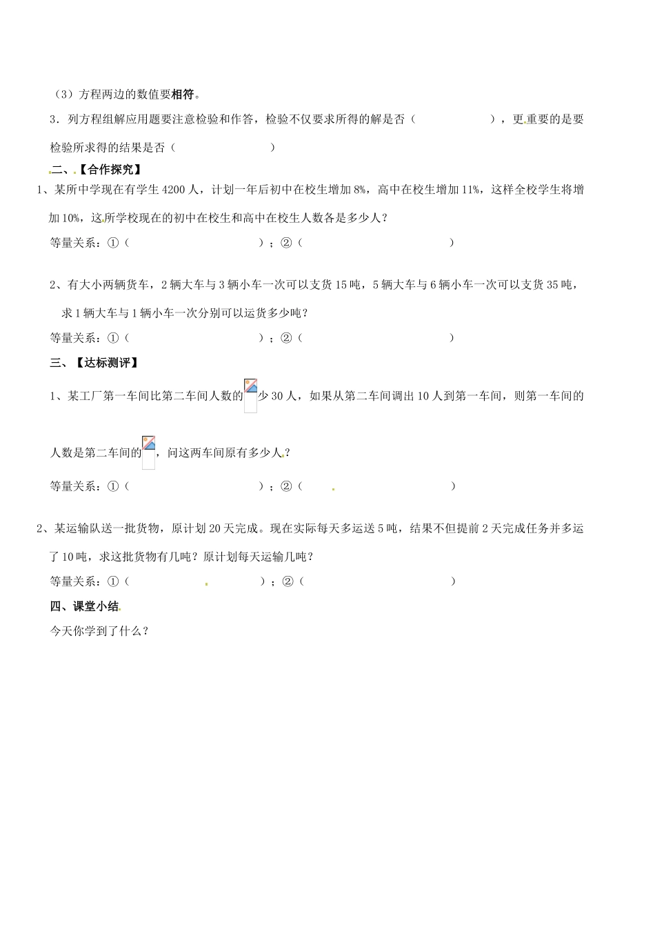 湖北省北大附中武汉为明实验学校七年级数学下册 8.3 实际问题与二元一次方程组导学案（无答案）（新版）新人教版_第2页