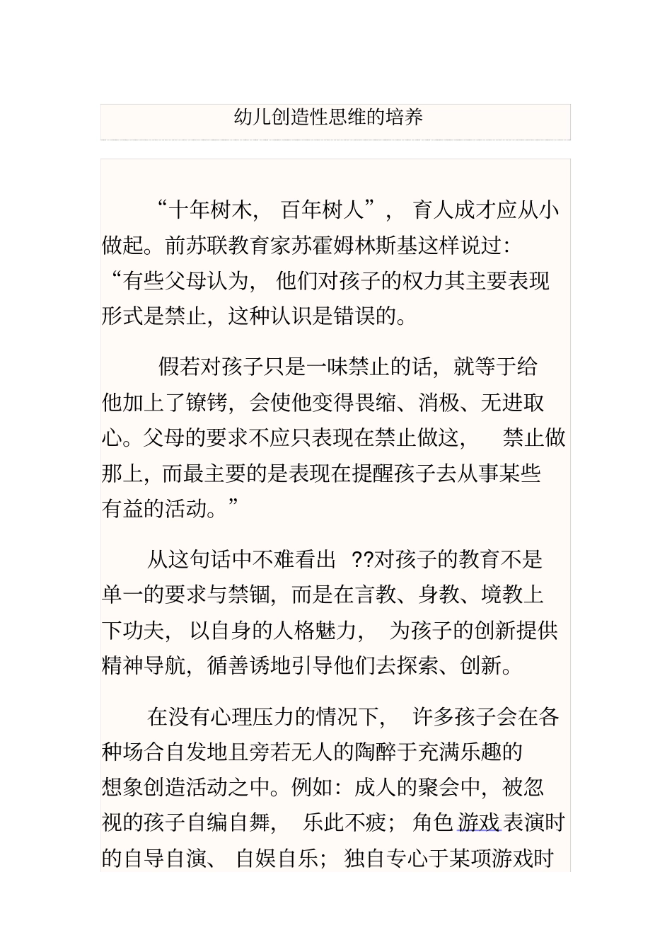 幼儿创造性思维的培养_第2页