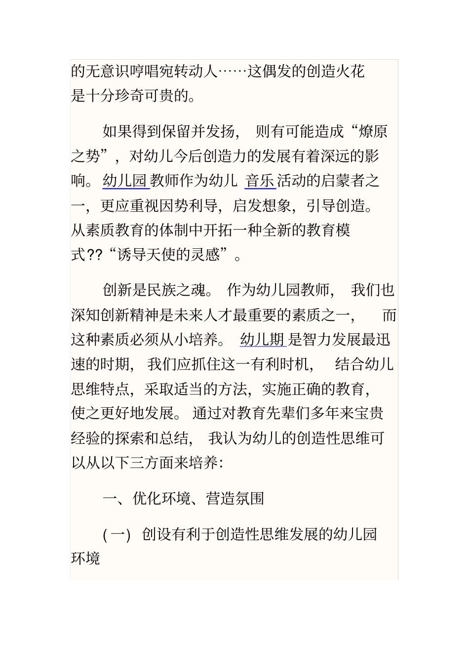 幼儿创造性思维的培养_第3页