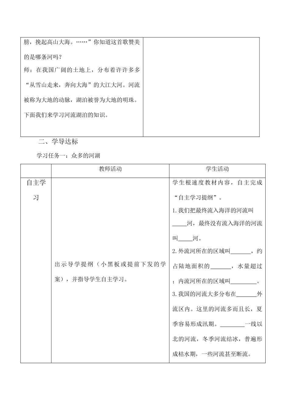 八年级地理上册第二单元第三节河流和湖泊第一课时教案中图版_第3页