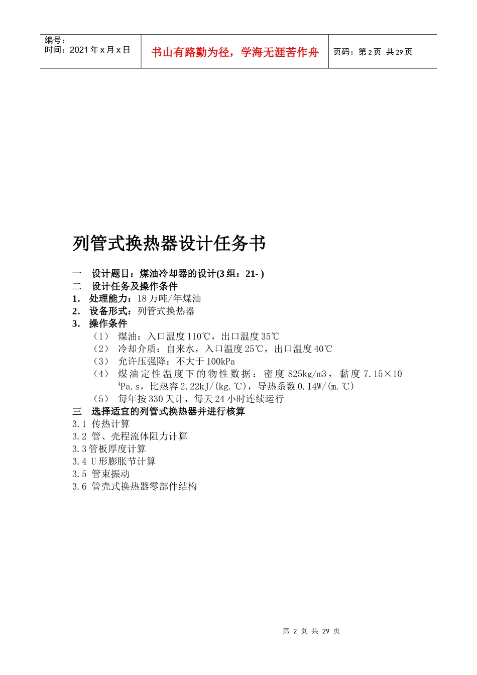 化工原理课程设计(换热器)_第2页