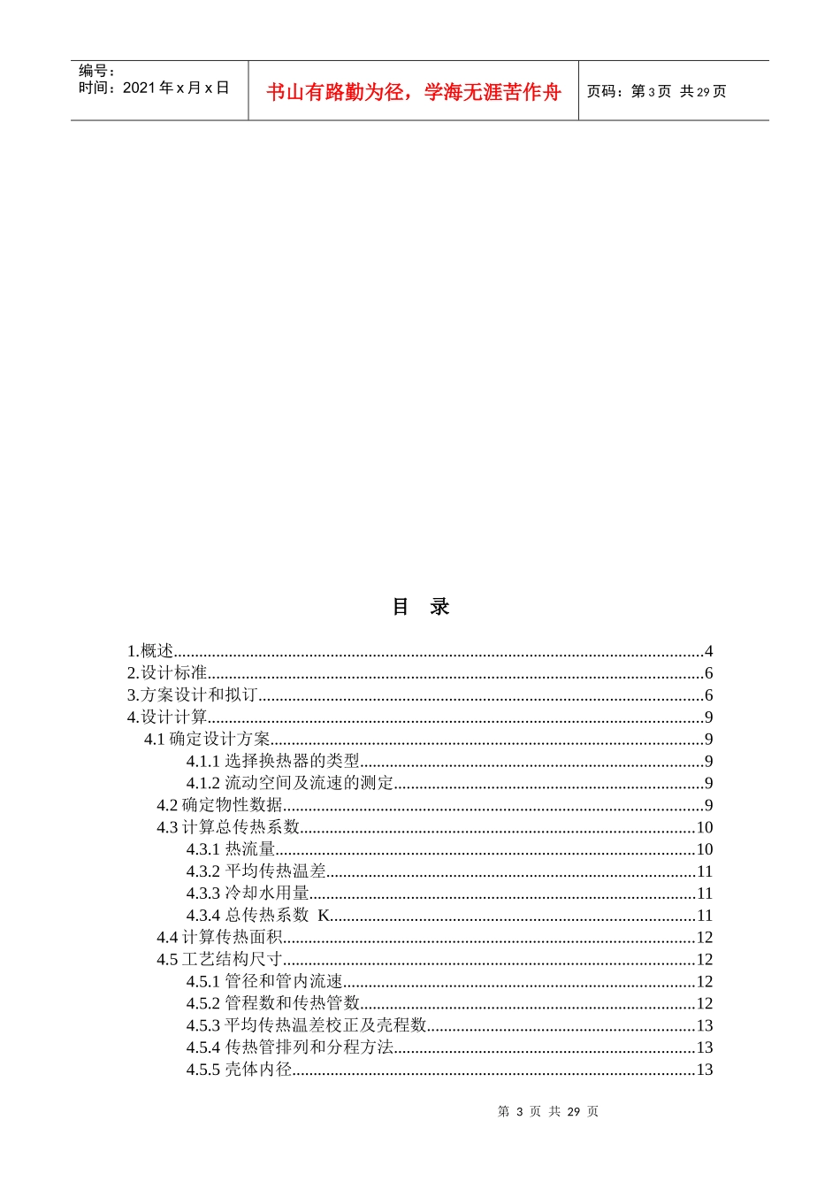 化工原理课程设计(换热器)_第3页