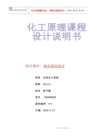 化工原理课程设计(换热器)