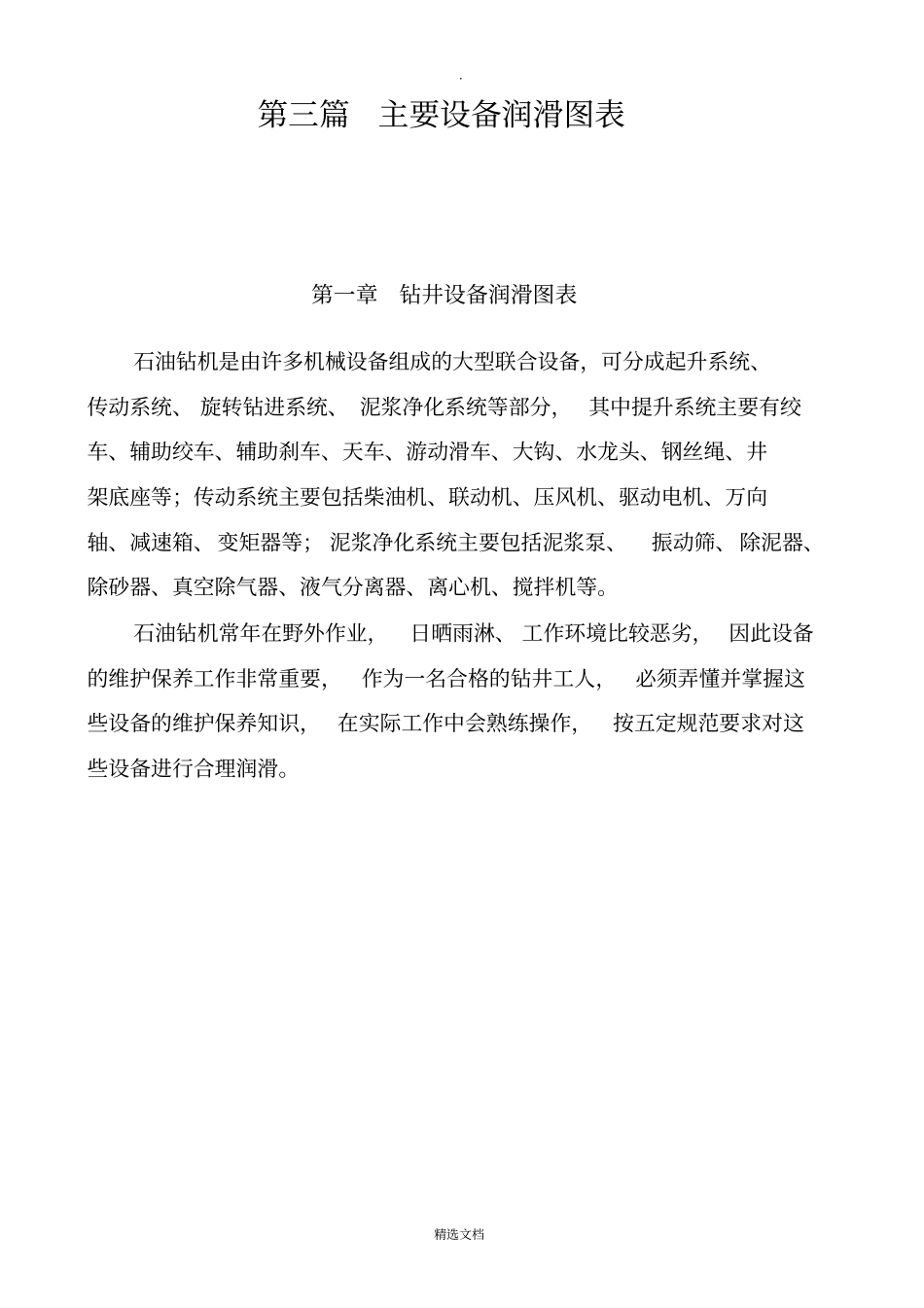 主要设备润滑图表_第1页