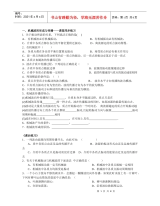 《机械波》——文科课堂同步练习6666