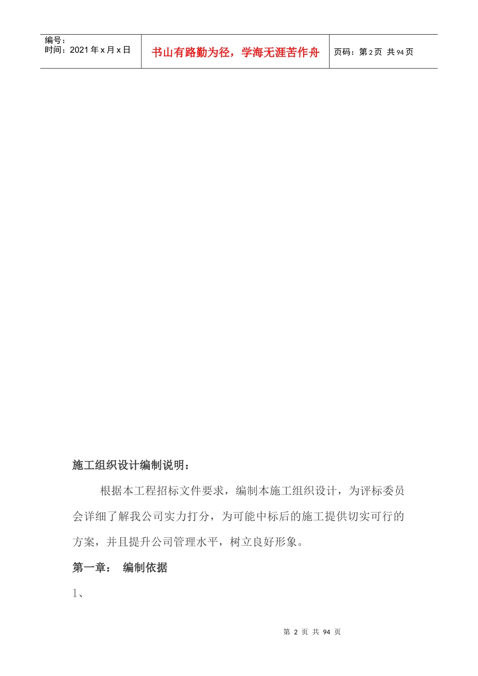 人行道拆除工程项目施工组织设计方案_第2页