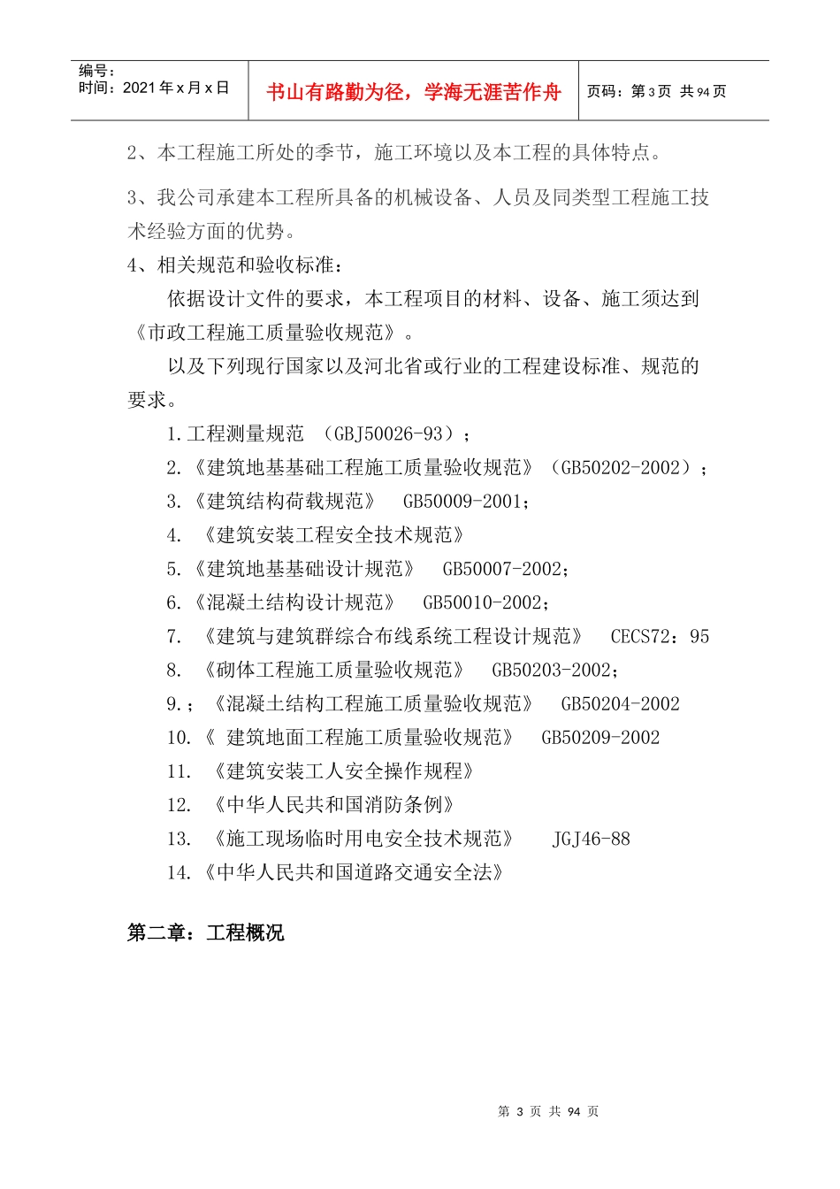 人行道拆除工程项目施工组织设计方案_第3页