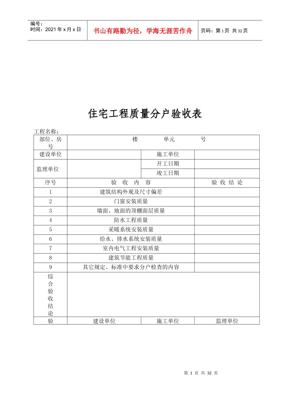 住宅工程质量分户验收意见_第1页