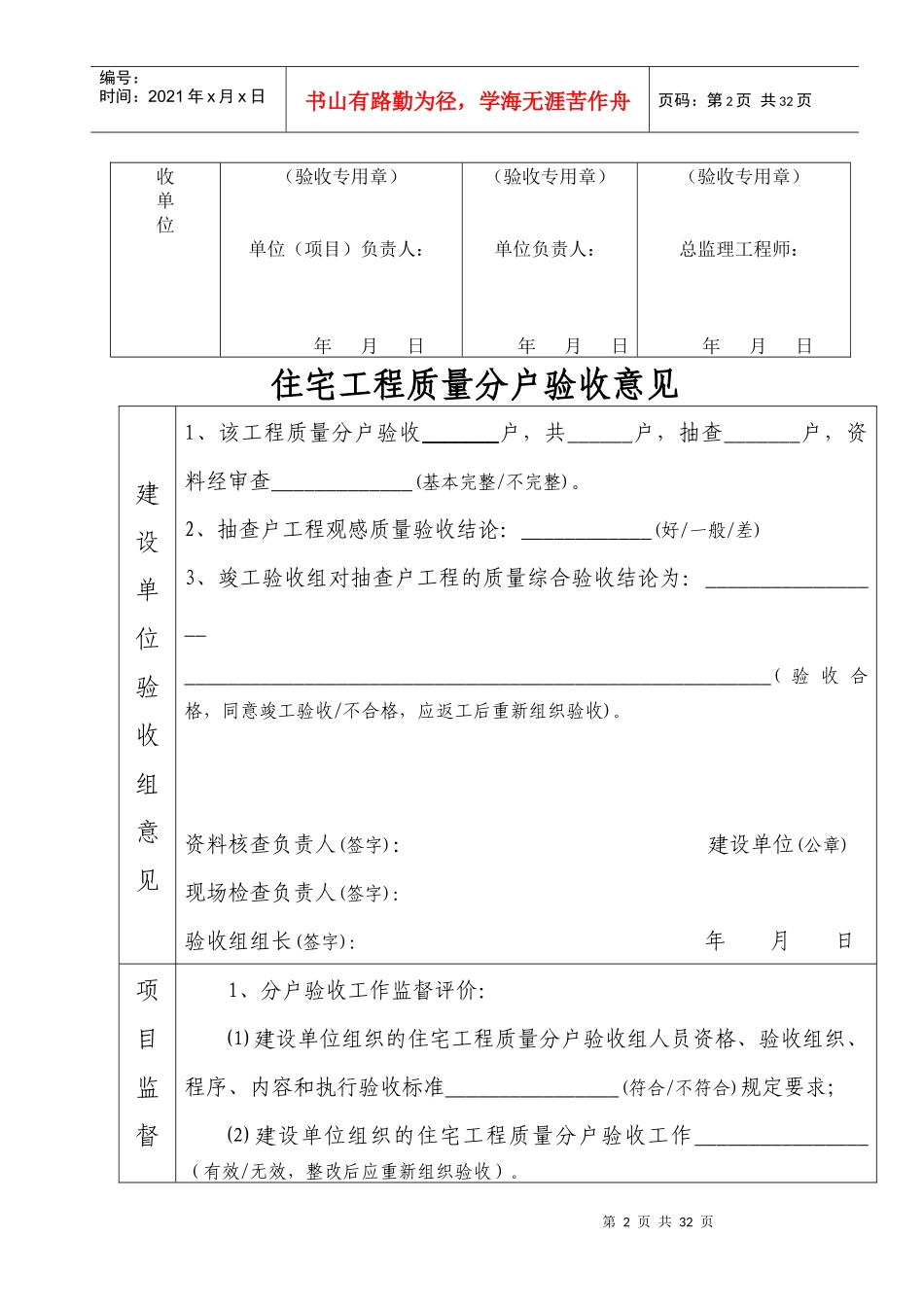 住宅工程质量分户验收意见_第2页