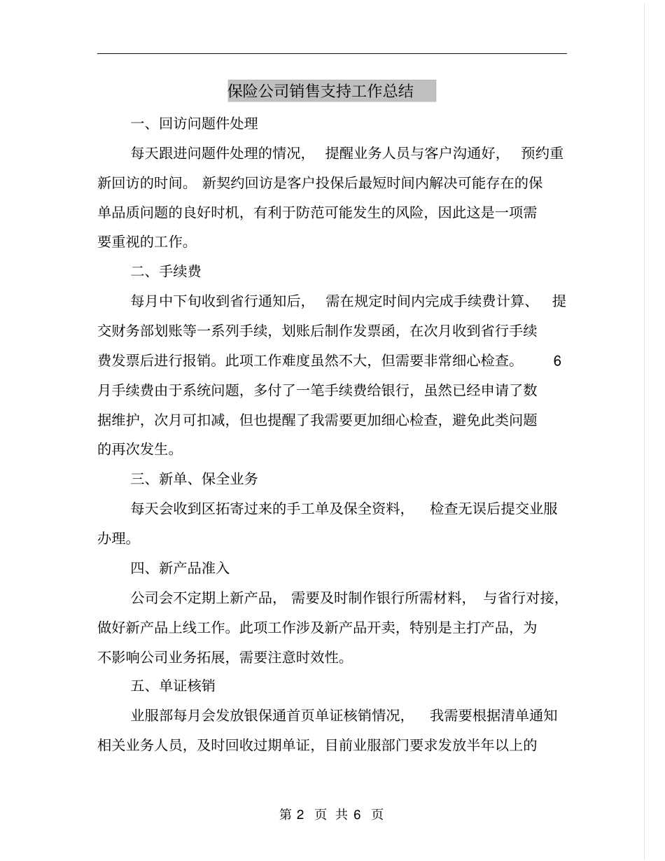 保险公司销售支持工作总结_第2页