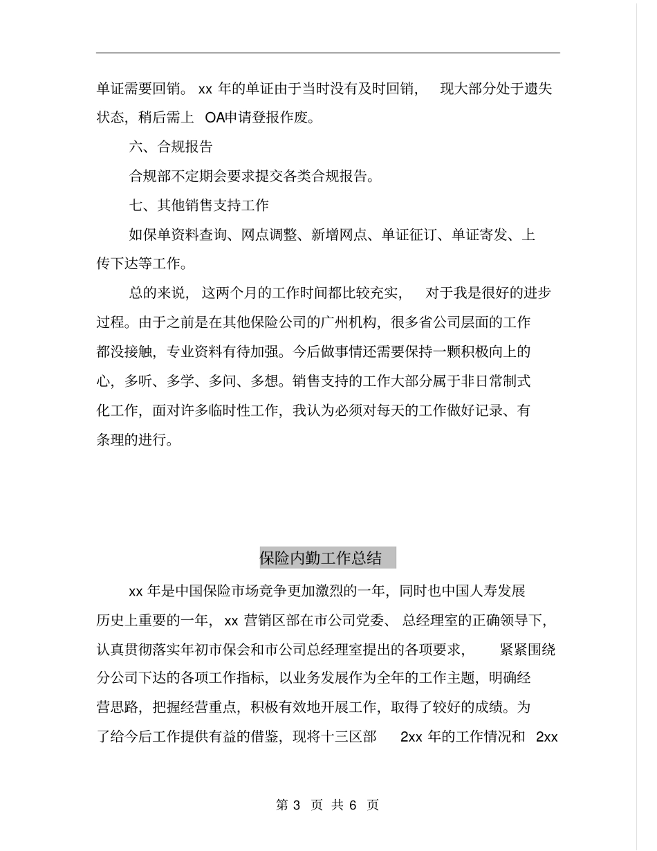 保险公司销售支持工作总结_第3页