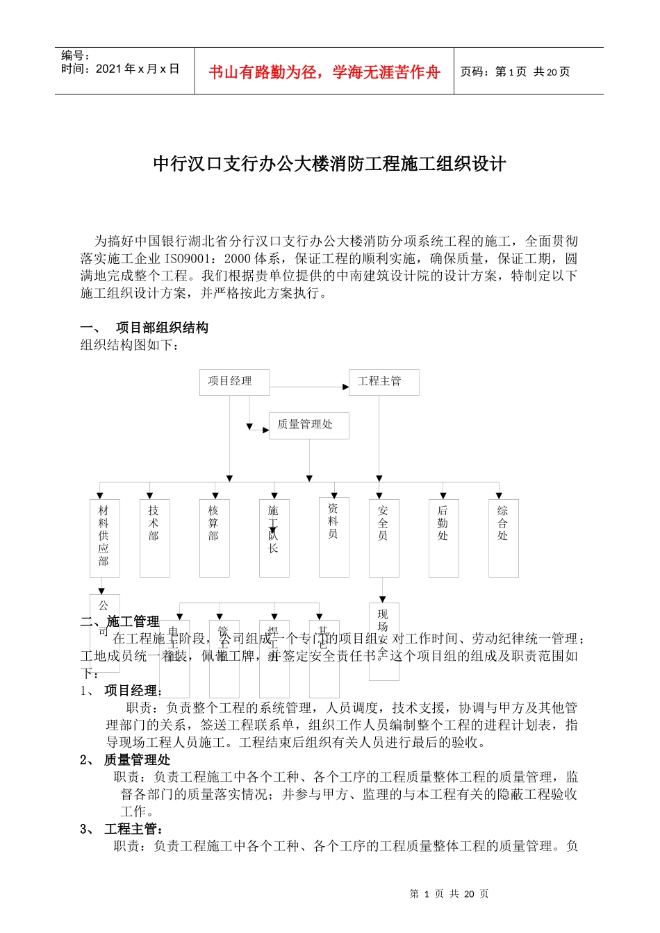 中行汉口支行办公大楼消防工程施工组织设计_第1页