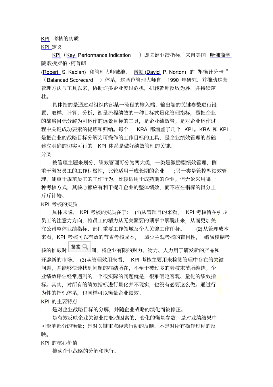 如何保证KPI真实有效_第2页