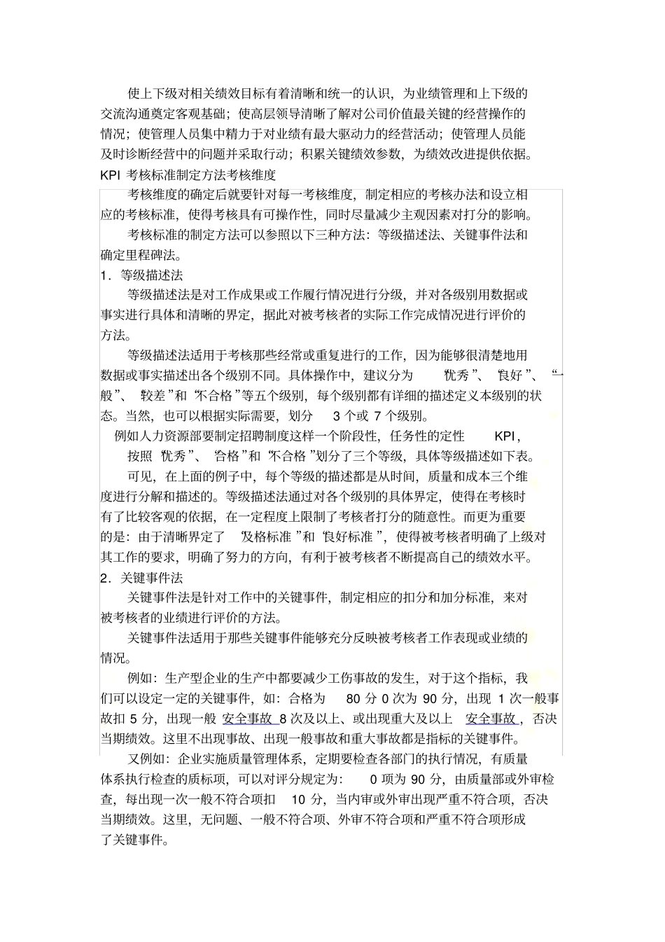 如何保证KPI真实有效_第3页