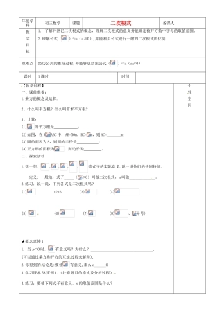 江苏省沭阳县银河学校初中部九年级数学 二次根式教案（1） 苏科版