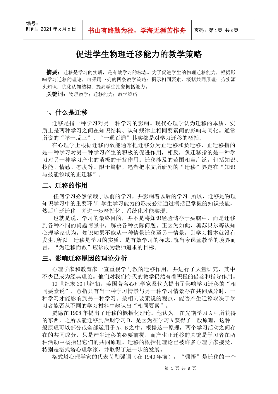 促进学生物理迁移能力的教学策略_第1页