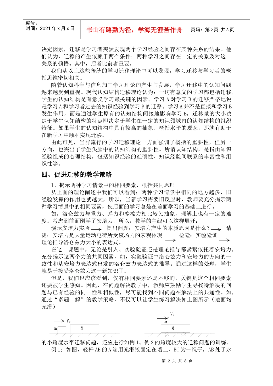 促进学生物理迁移能力的教学策略_第2页