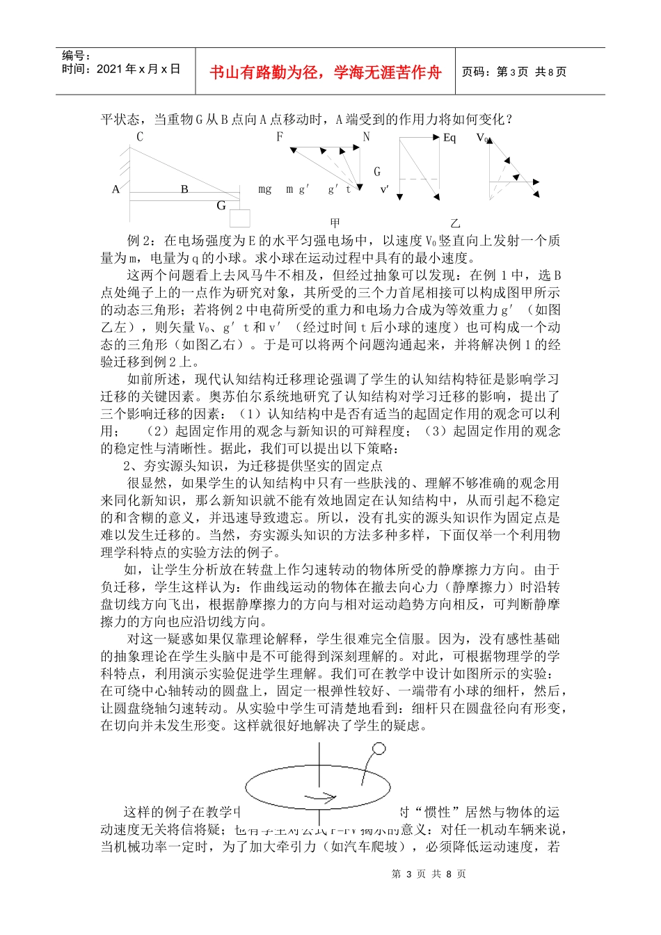促进学生物理迁移能力的教学策略_第3页