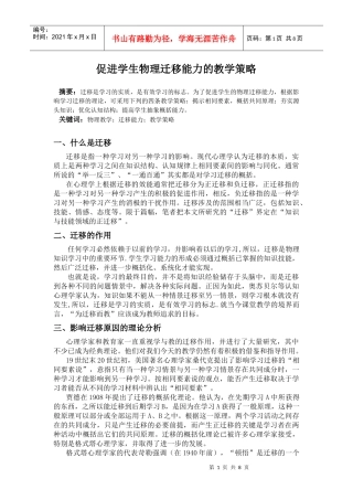 促进学生物理迁移能力的教学策略