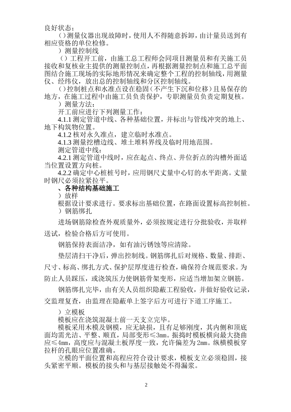 f1交通诱导系统工程施工组织设计(DOC20页)_第2页