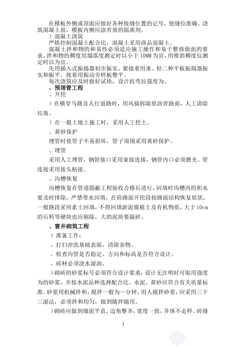 f1交通诱导系统工程施工组织设计(DOC20页)_第3页