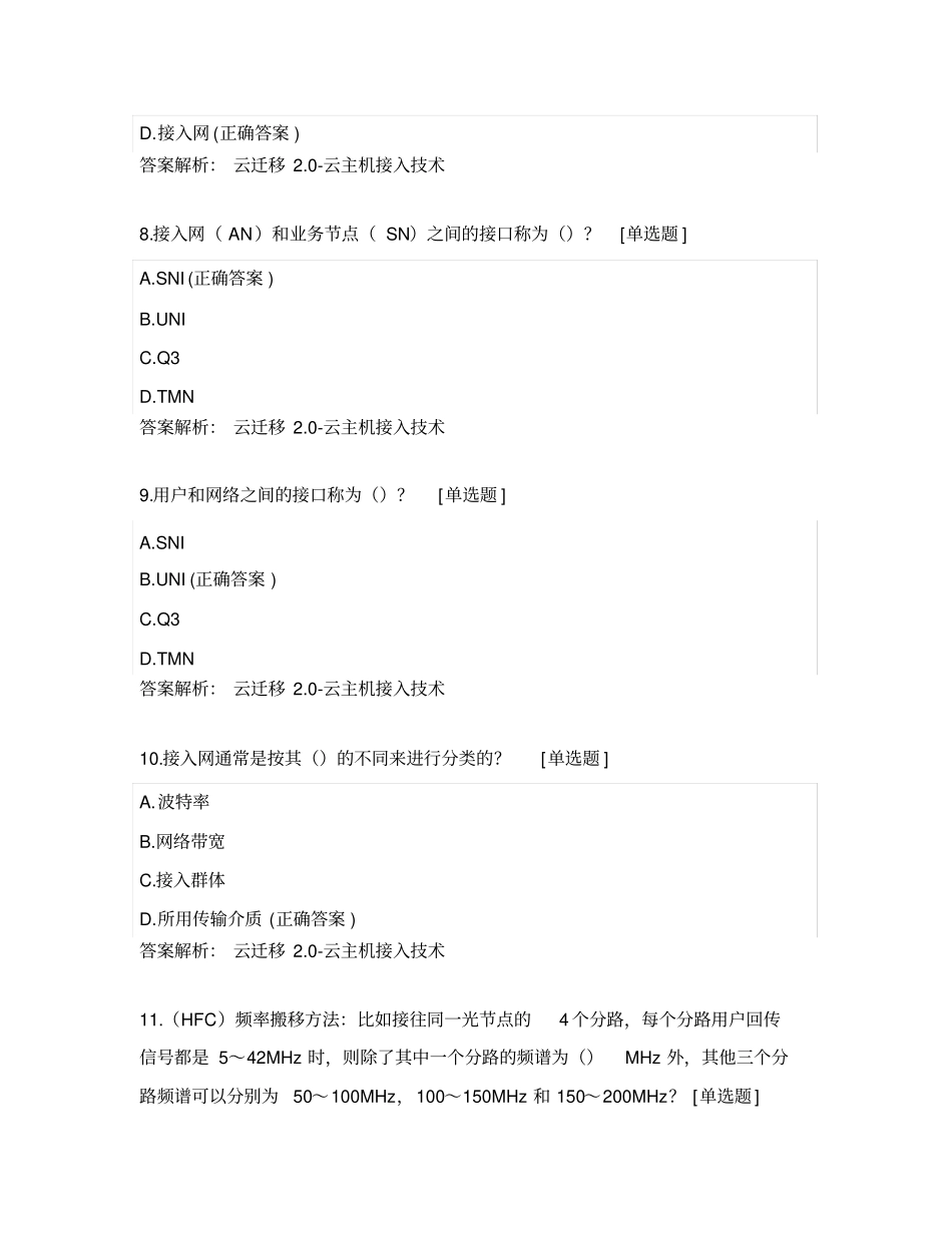 云计算基础知识试题与答案_第3页